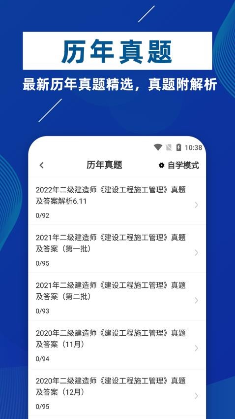 二级建造师牛题库官网版v2.0.3 2