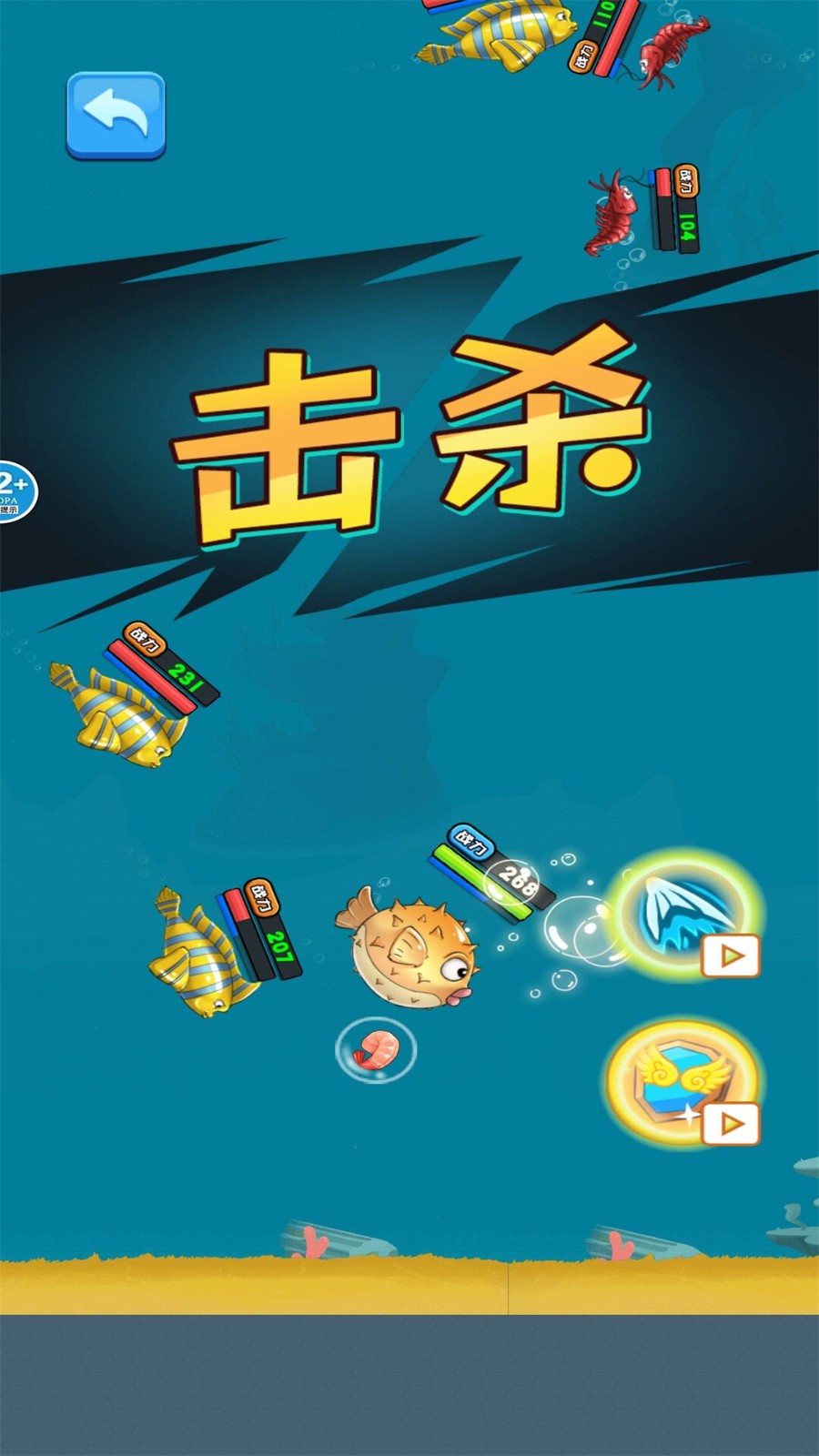 魚吃魚吞噬進化游戲v1.1 4