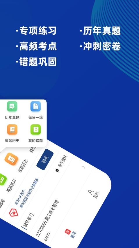 二级建造师牛题库官网版v2.0.3 1