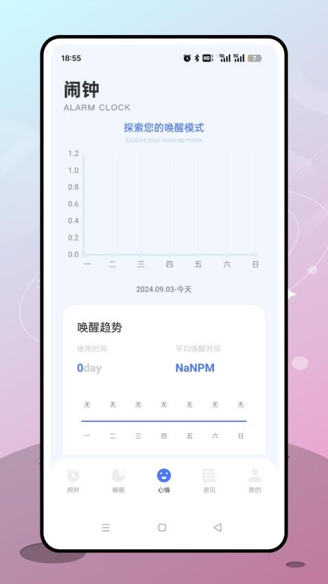 普通闹钟最新版v1.0.1 4