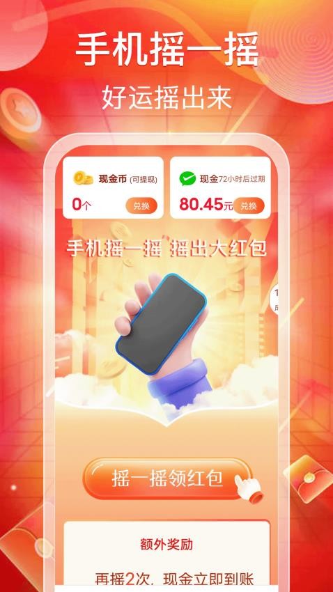 猜成語賺零錢appv1.0.0 4