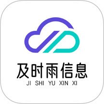 及时雨信息官方版 v1.0.1