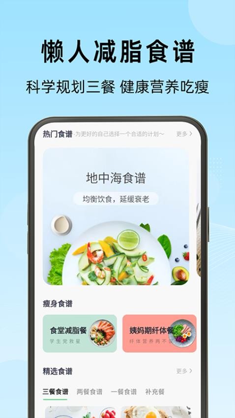 轻断食管家官方版v2.0.0 5