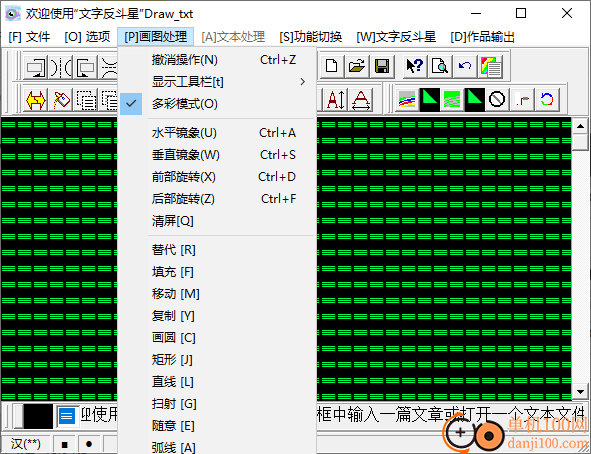 Drawtxt(文字反斗星)