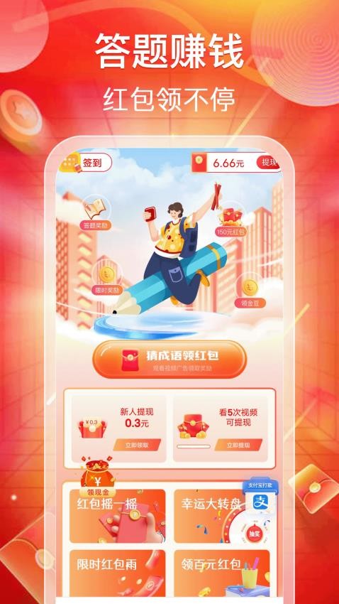 猜成語賺零錢appv1.0.0 3