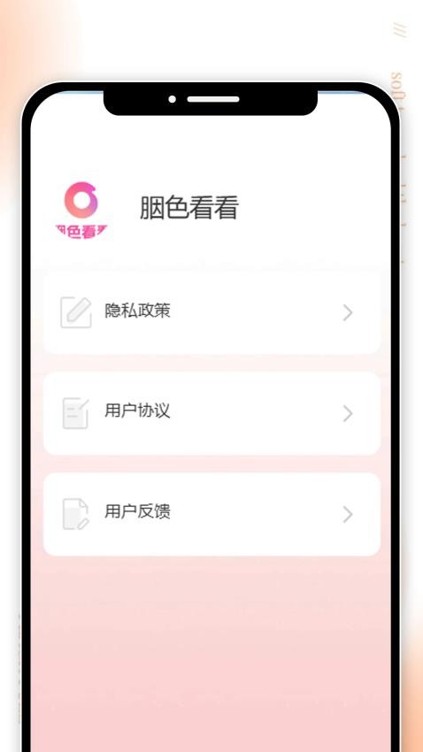 胭色看看最新版v1.0.1 5
