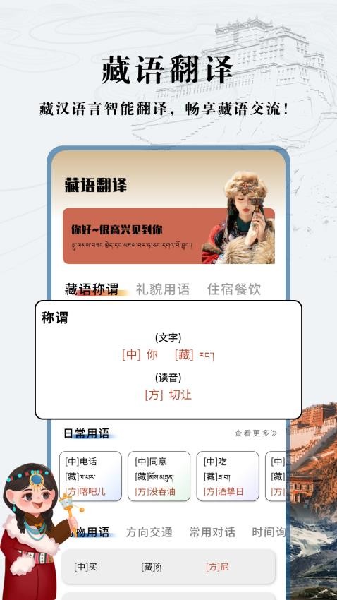 藏语翻译通官方版