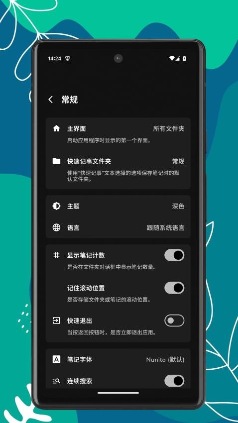 笔记家官方版v1.0.2 4