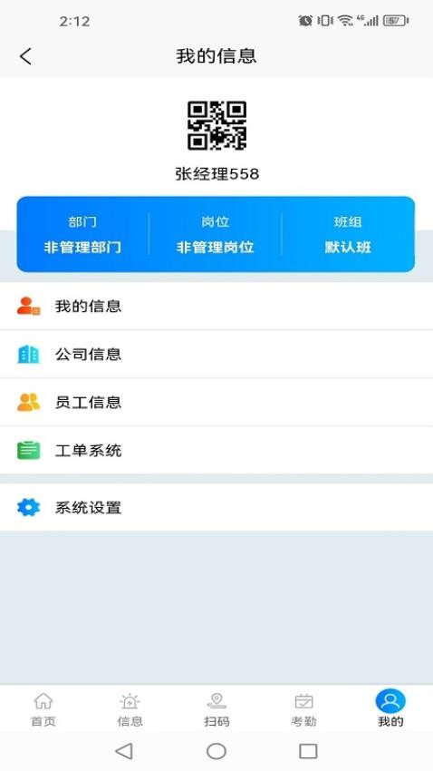 消防管理官方版v2.4.08 1