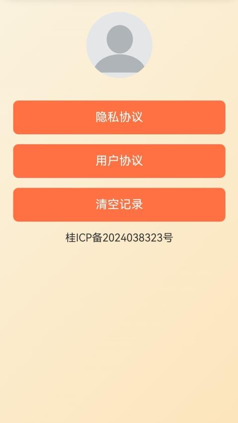 承有财官网版v1.0.0 3