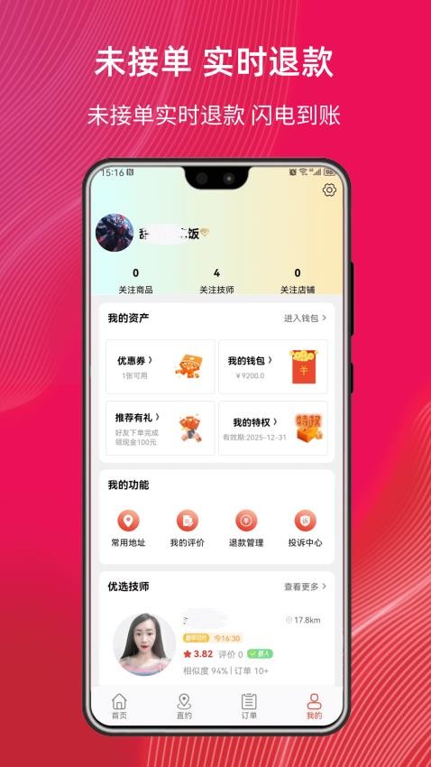 帮到家app