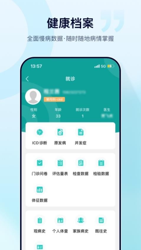 肃医医生端最新版v3.5.2 1