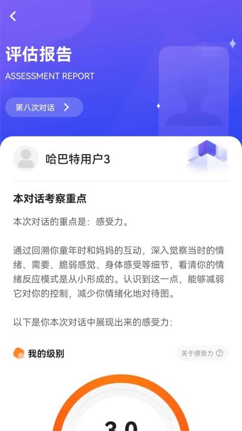 哈巴一下官网版v3.6.3 5