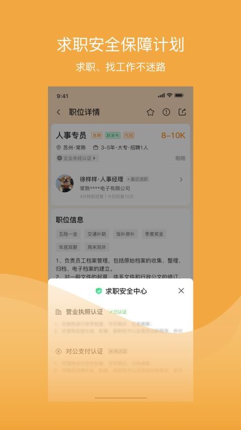 乐贤直聘官网版v4.9.3 2