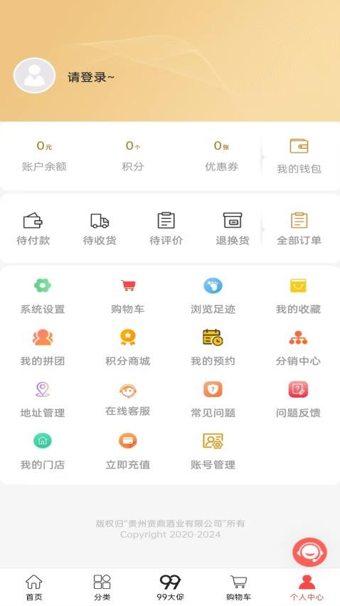 贤鼎酒业官网版v1.3.8 1