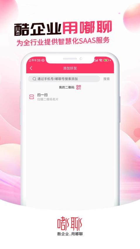 嘟聊app官網版v2.5.6 3