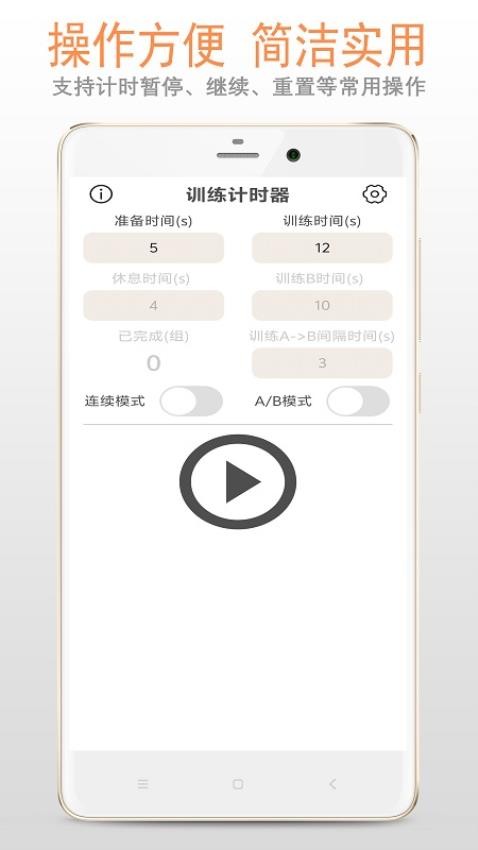 训练计时器Appv1.1.2 1