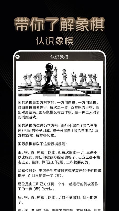 国际象棋单机无广告版