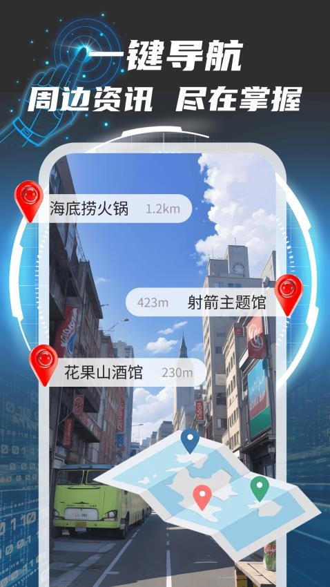 实时地球导航免费版v1.0.0 2