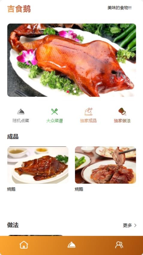 吉食鹅官网版