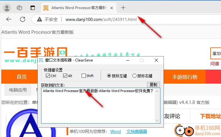 窗口文本提取器