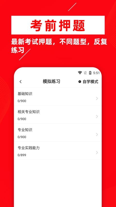 主治医师牛题库免费版v2.0.3 1