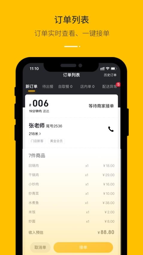 鱼嗅网商家手机版v3.2.2 3