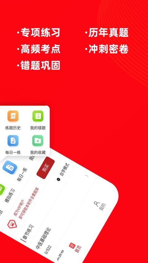 主治医师牛题库免费版v2.0.3 3