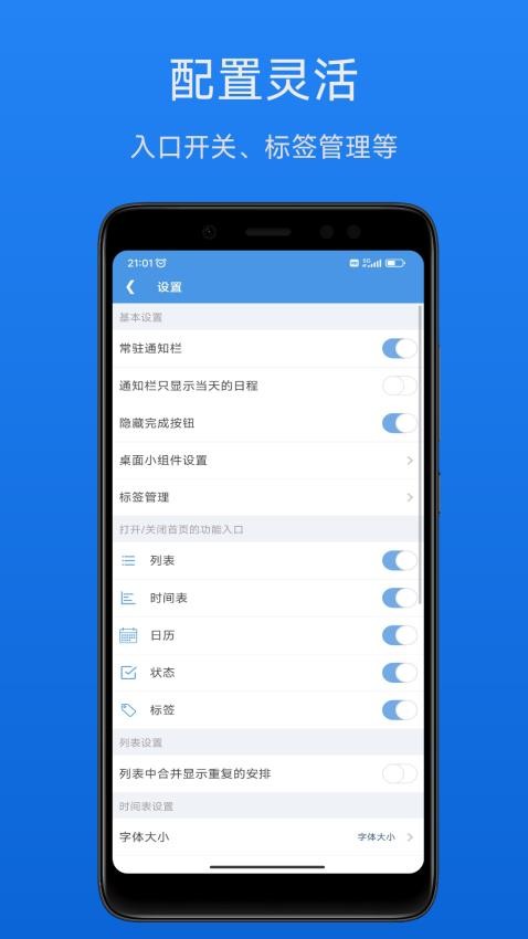 智能日程表app官方版v1.4.9 1