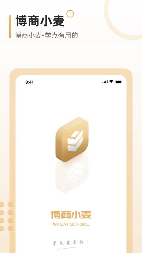 博商小麦免费版v1.7.8 4