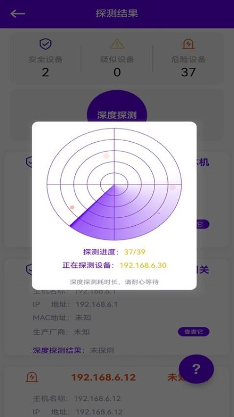 针孔摄像头探测App官网版v1.6 5