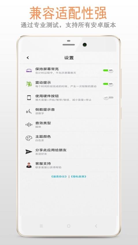 训练计时器App