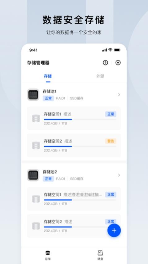 绿联云官网版v1.0.22 5