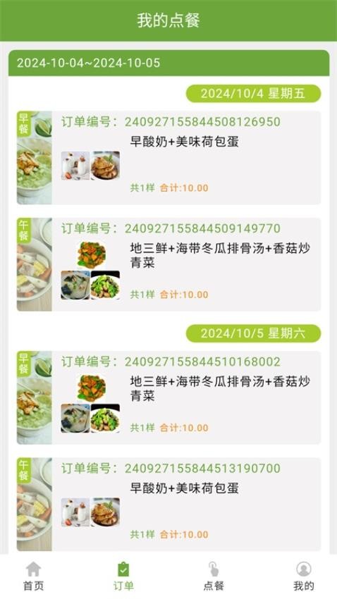 馨民餐饮最新版v1.0.0 1