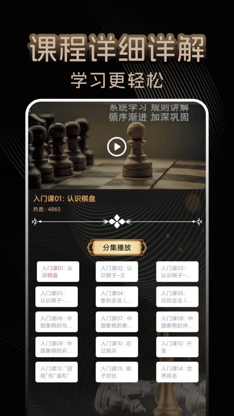 国际象棋单机无广告版v1.1.8 1