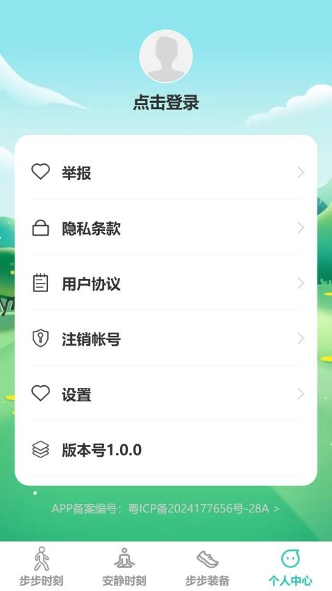 步步飞扬官方版v1.0.2 3