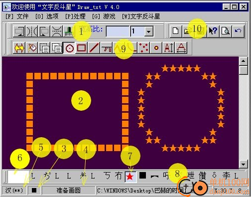 Drawtxt(文字反斗星)