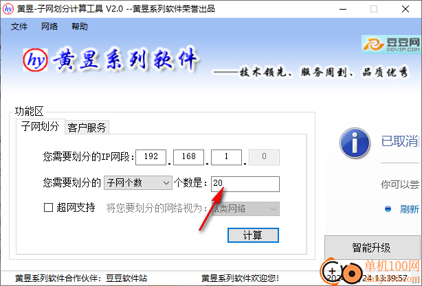 黄昱子网划分计算工具