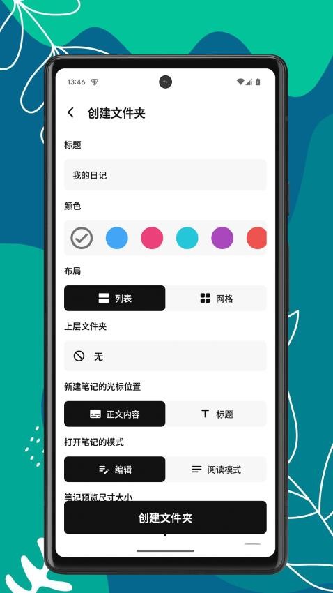 筆記家官方版v1.0.2 3