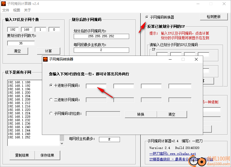 子网掩码计算器