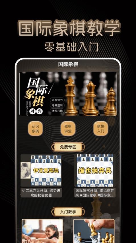 国际象棋单机无广告版v1.1.8 3