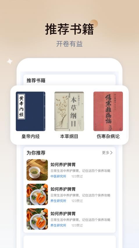 学点中医官网版v1.0.0 1