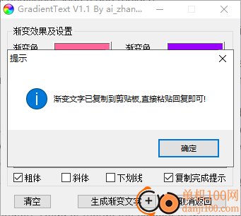 渐变文字生成工具(GradientText)