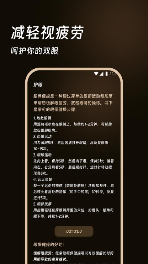 跃享计步免费版v1.0.0 4