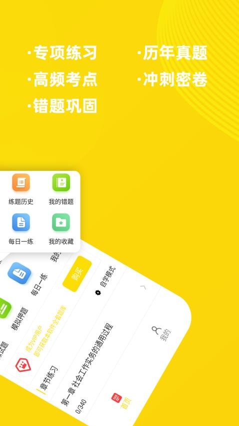 社会工编辑牛题库免费版v2.0.3 3