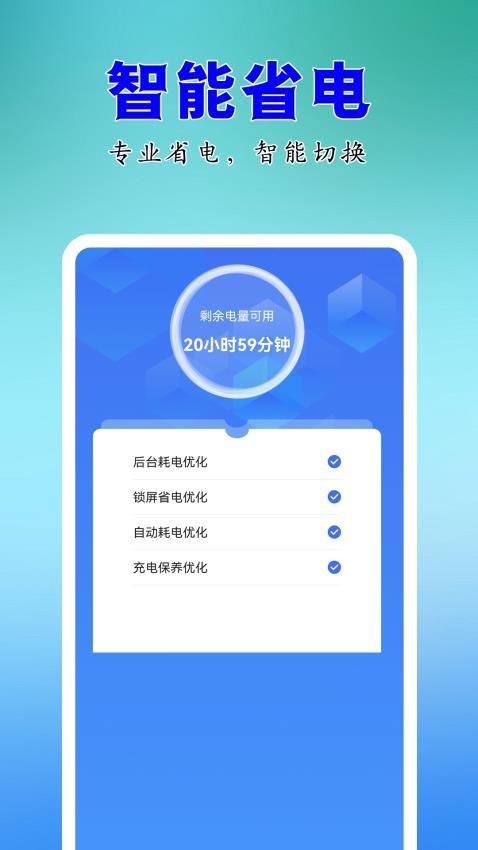 节电万能手机版v1.0.0(3)