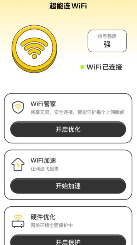 超能连WiFi手机版