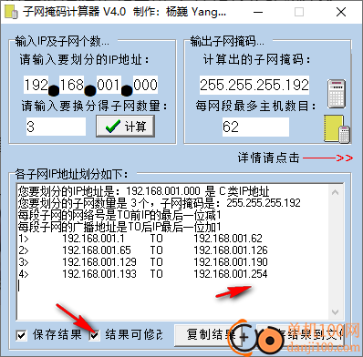 杨巍子网掩码计算器