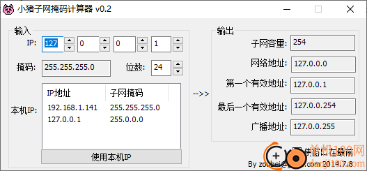 小猪子网掩码计算器