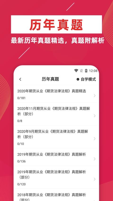 期货从业资格证牛题库官网版v2.0.6 5